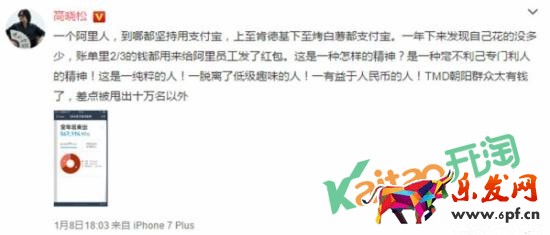 高曉松曬個(gè)人賬單