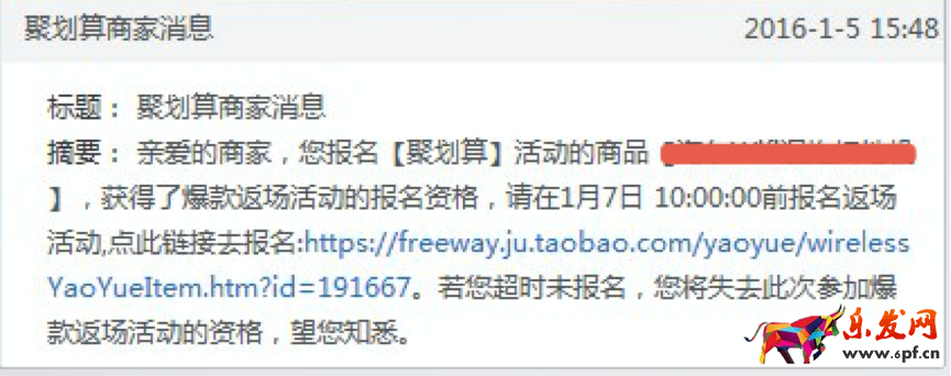 淘寶爆款返場報名通知 淘寶爆款返場報名通知