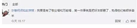 網(wǎng)友表示順手牽羊刪好友