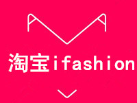 淘寶ifashion厲害了買家秀跨年活動(dòng)