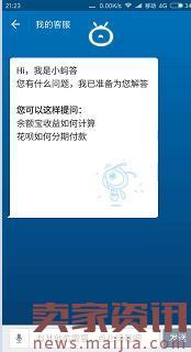 支付寶小螞答怎么使用? 支付寶小螞答怎么使用?