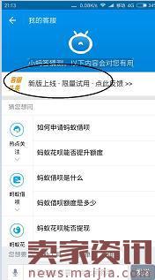 支付寶小螞答怎么使用? 支付寶小螞答怎么使用?