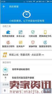 支付寶小螞答怎么使用? 支付寶小螞答怎么使用?
