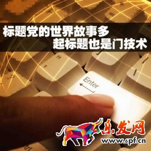 標題優(yōu)化