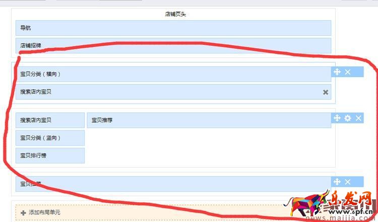 教你免費裝修全屏淘寶店鋪