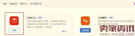 2017淘寶38女王節(jié)店鋪紅包設(shè)置規(guī)則 2017淘寶38女王節(jié)店鋪紅包設(shè)置規(guī)則
