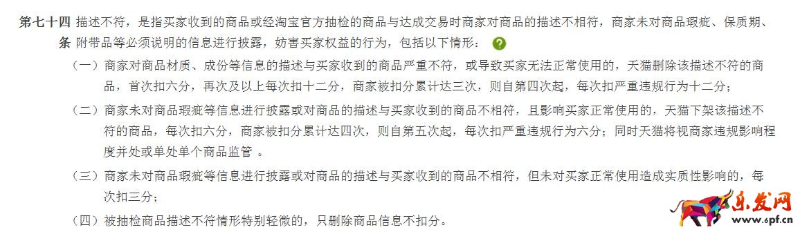 描述不符規則