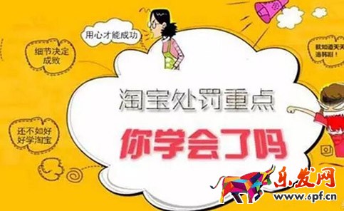 淘寶規(guī)則