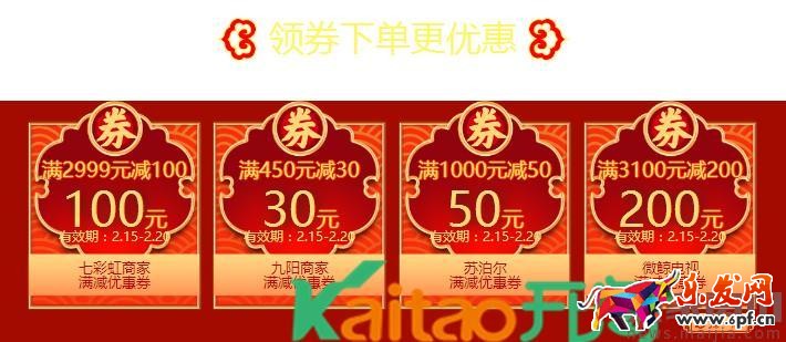 2017農(nóng)村淘寶新年開門紅活動(dòng)優(yōu)惠? 2017農(nóng)村淘寶新年開門紅活動(dòng)優(yōu)惠?