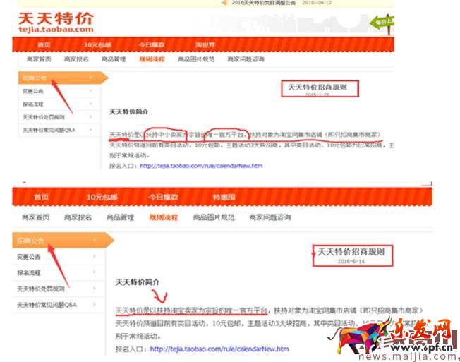 天天特價(jià)活動報(bào)名技巧詳解 天天特價(jià)活動報(bào)名技巧詳解