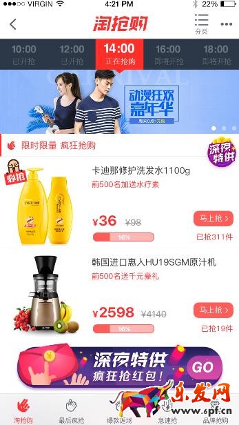 淘搶購(gòu)深夜特供怎么玩？ 