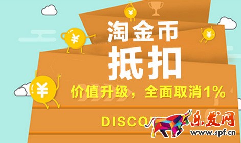 淘金幣抵扣