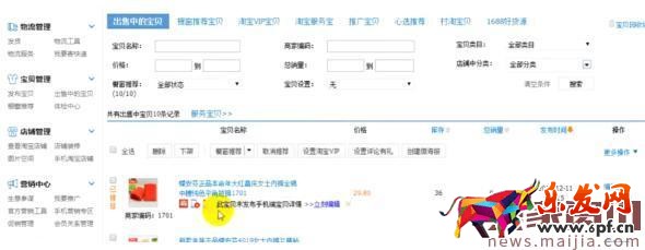 淘寶開店必學(xué)技能:無(wú)線端商品發(fā)布技巧 淘寶開店必學(xué)技能:無(wú)線端商品發(fā)布技巧
