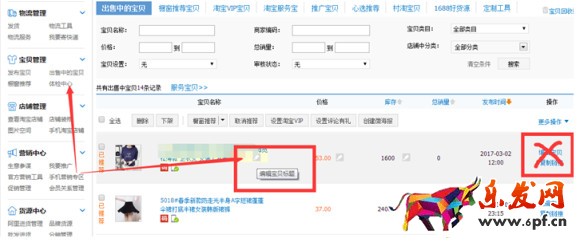 寶貝標題優(yōu)化技巧—如何修改標題流量不會下降？