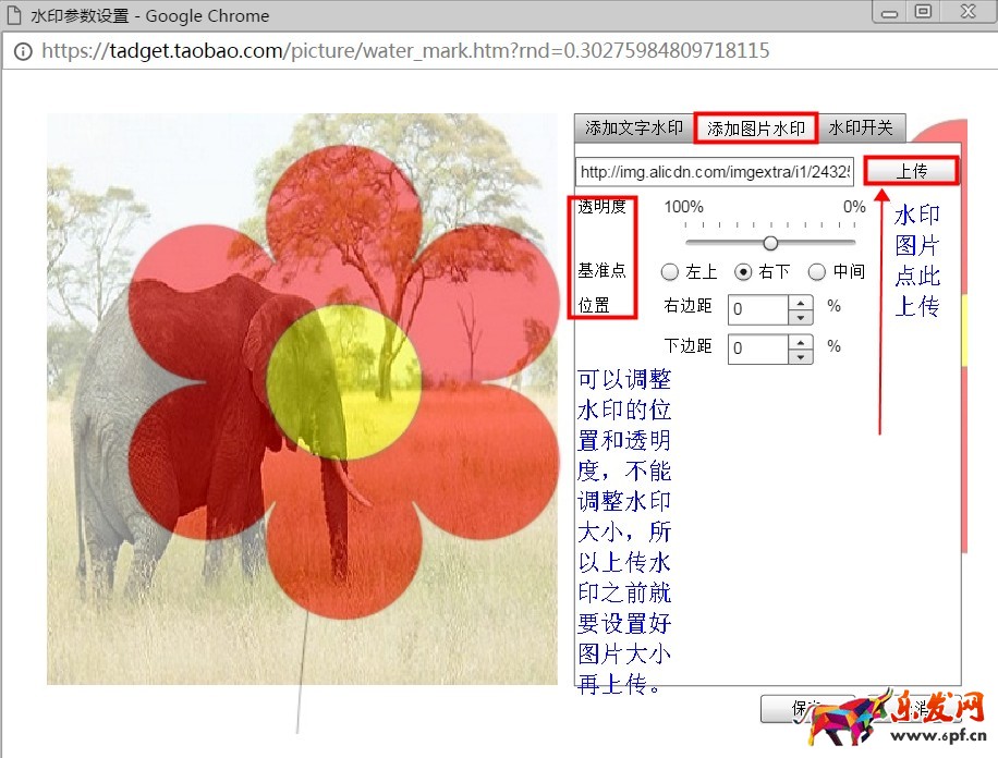 淘寶圖片如何添加水印