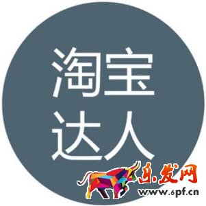 淘寶達人