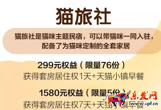 天貓小鎮