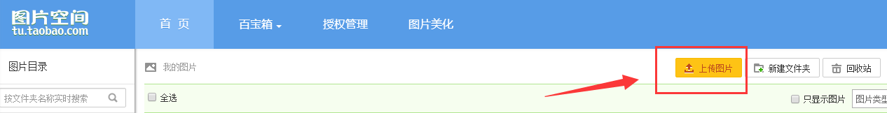 淘寶裝修圖片鏈接怎么獲取 淘寶裝修圖片鏈接怎么獲取