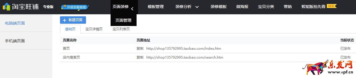 淘寶裝修自定義頁面鏈接怎么獲取 淘寶裝修自定義頁面鏈接怎么獲取