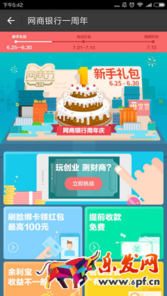 網商銀行