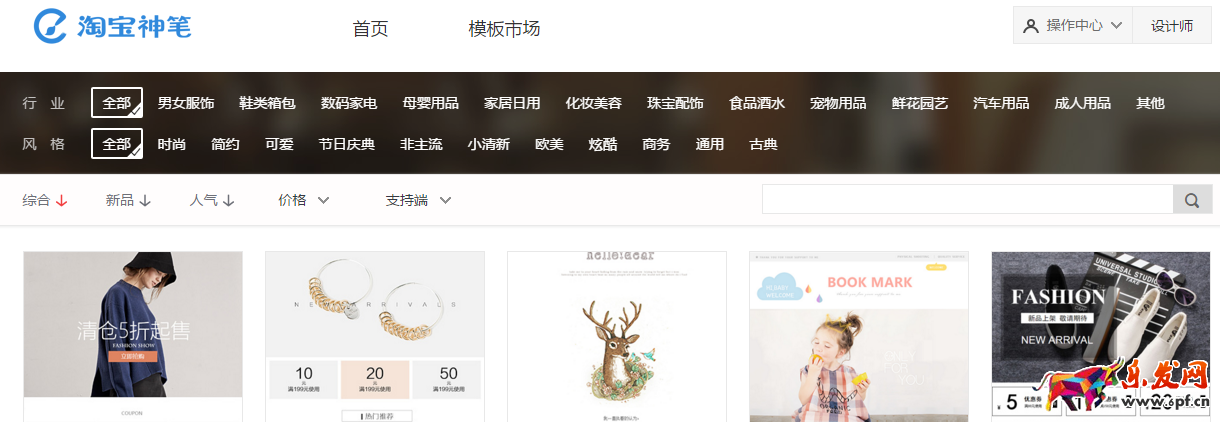 淘寶神筆模板怎么使用