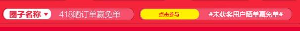 國美在線418 免單