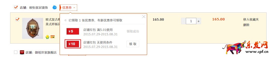 2017夏新勢(shì)力周店鋪紅包設(shè)置