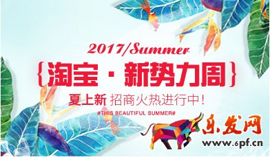 淘寶新勢(shì)力周夏上新