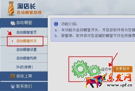 淘寶怎么設(shè)置自動櫥窗推薦技巧