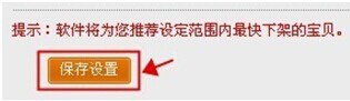 淘寶怎么設(shè)置自動櫥窗推薦技巧