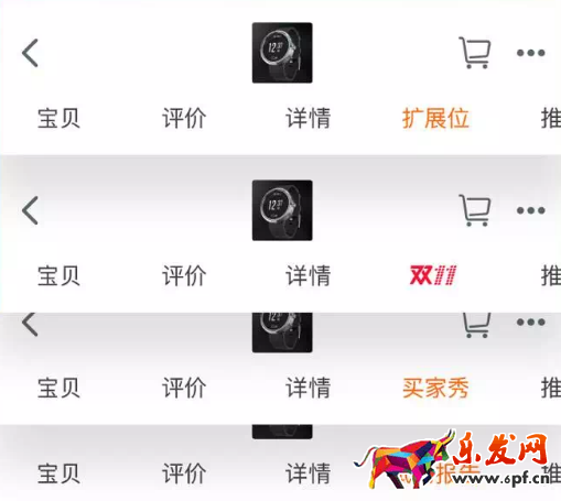 2017淘寶手機(jī)詳情頁怎么裝修