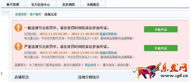 淘寶違規評價清零