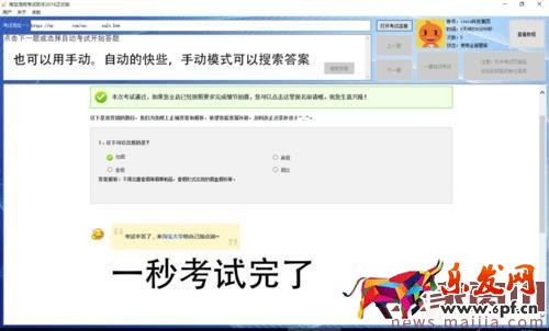 淘寶違規(guī)考試助手怎么用?