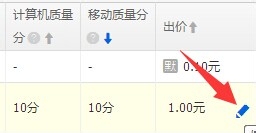 直通車推廣怎么收費3.jpg