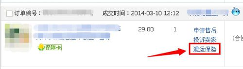 淘寶運費險怎么設置