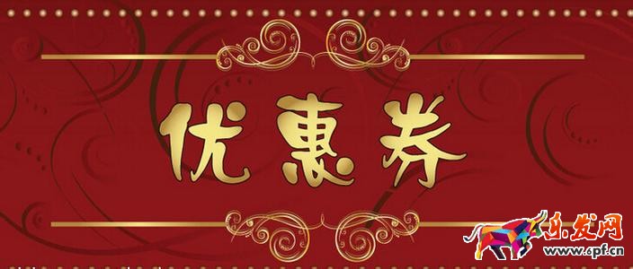 拼多多優惠券
