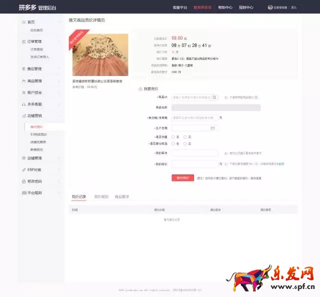 拼多多推文競(jìng)價(jià)