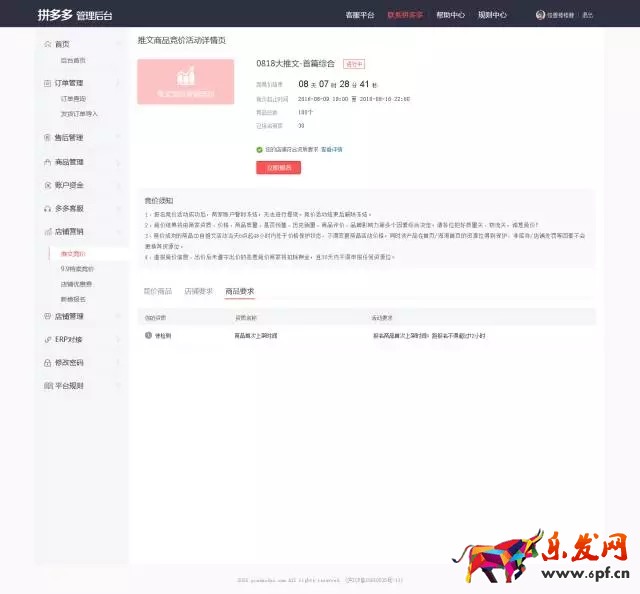 拼多多推文競(jìng)價(jià)