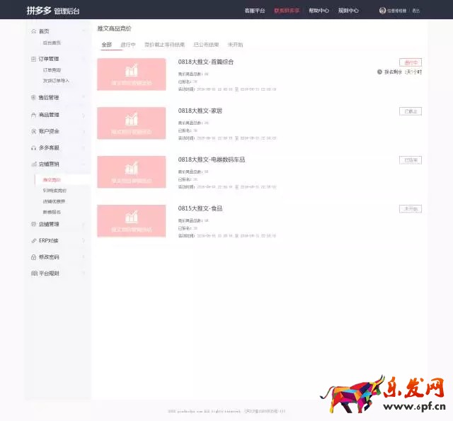 拼多多推文競(jìng)價(jià)
