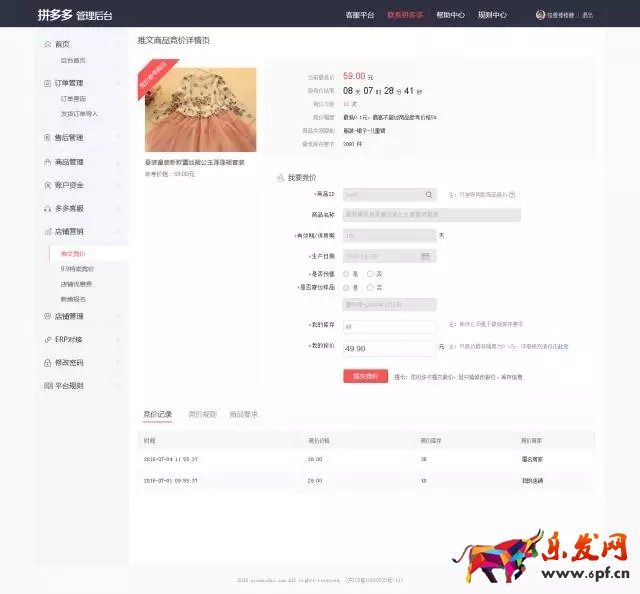 拼多多推文競(jìng)價(jià)