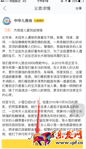 閑魚(yú)怎么設(shè)置成公益