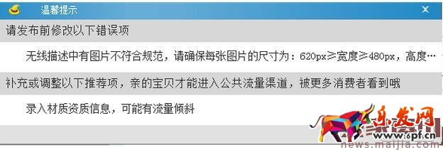 淘寶助理無線描述經常遇到的問題解惑 淘寶助理無線描述經常遇到的問題解惑
