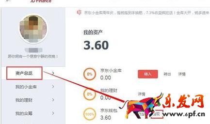 京東小金庫怎么提現(xiàn)2.jpg