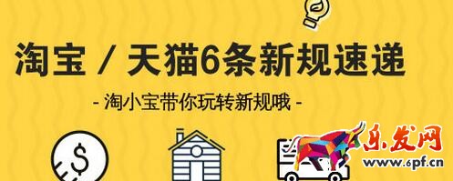 淘寶天貓規則
