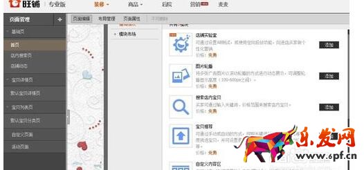 旺鋪的裝修模板怎么修改 旺鋪的裝修模板怎么修改