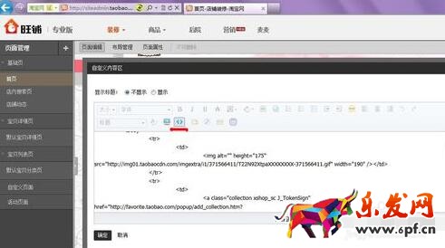 旺鋪的裝修模板怎么修改 旺鋪的裝修模板怎么修改