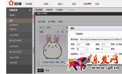 旺鋪的裝修模板怎么修改 旺鋪的裝修模板怎么修改