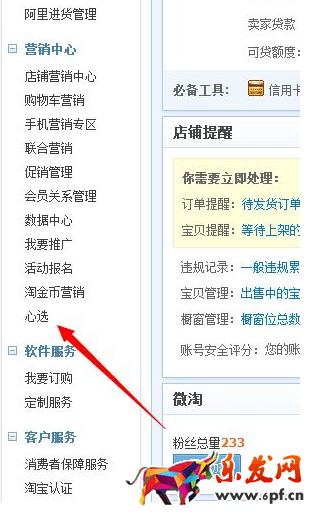 淘寶賣家中心沒有心選.png