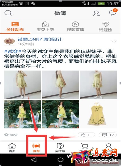 新手必備：微淘?xún)?nèi)容發(fā)布基本操作