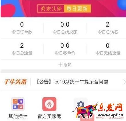 千牛買家秀設(shè)置方法 千牛買家秀設(shè)置方法